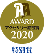 銘機賞2020 特別賞