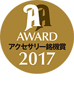 銘機賞2017
