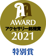 銘機賞2021 特別賞